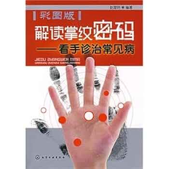 Amazon.co.jp: 解读掌纹密码——看手诊治常见病(彩图版)(附光盘) : 本
